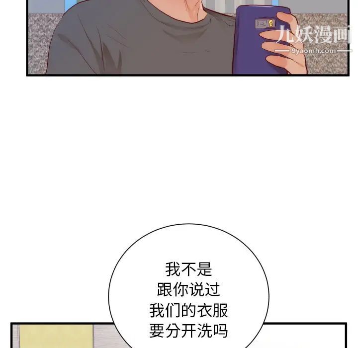 《初恋的女儿》漫画 第17话