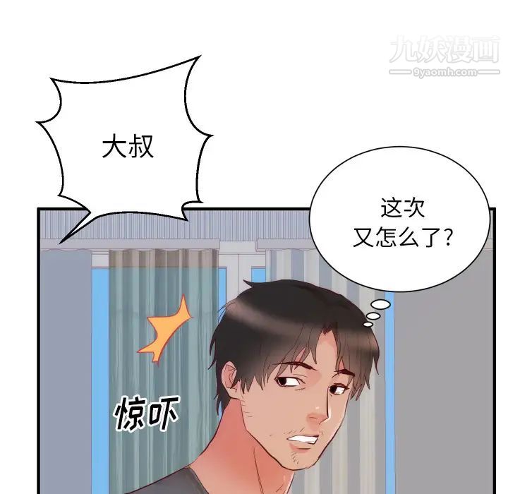 《初恋的女儿》漫画 第17话