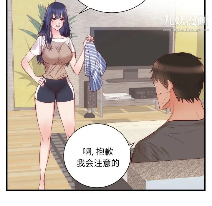 《初恋的女儿》漫画 第17话