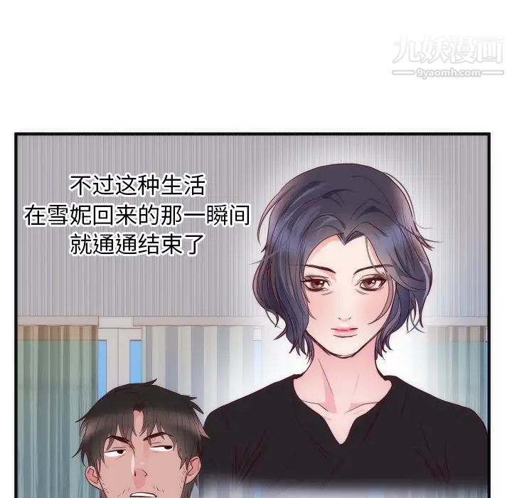 《初恋的女儿》漫画 第17话