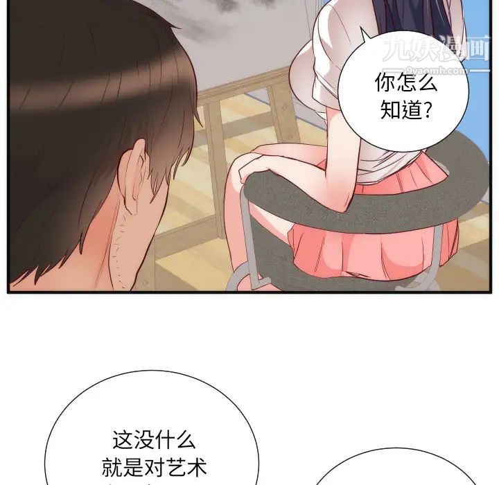 《初恋的女儿》漫画 第17话