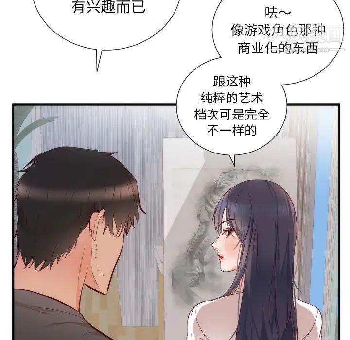 《初恋的女儿》漫画 第17话