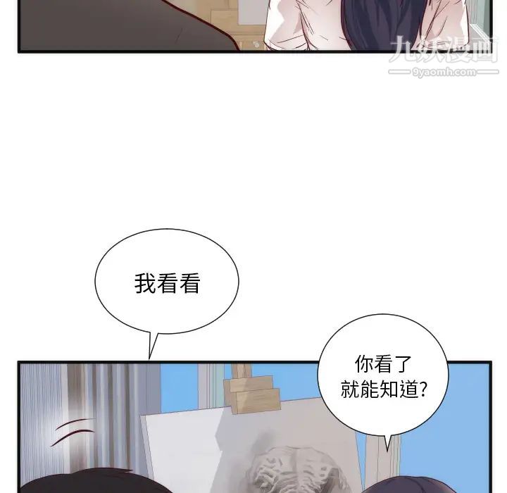 《初恋的女儿》漫画 第17话