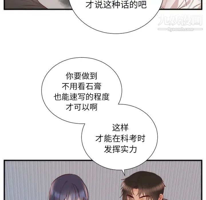 《初恋的女儿》漫画 第17话