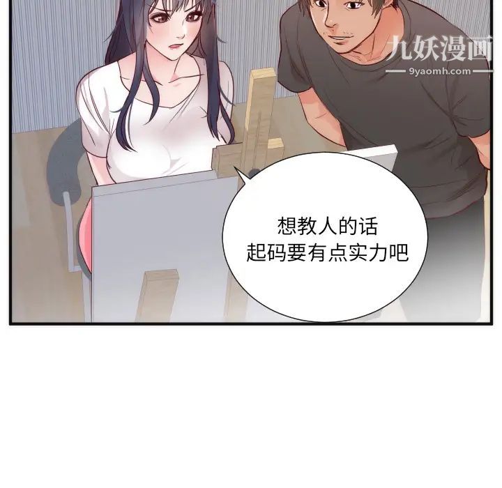《初恋的女儿》漫画 第17话