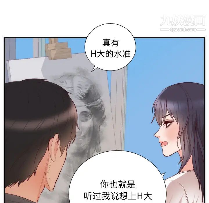 《初恋的女儿》漫画 第17话
