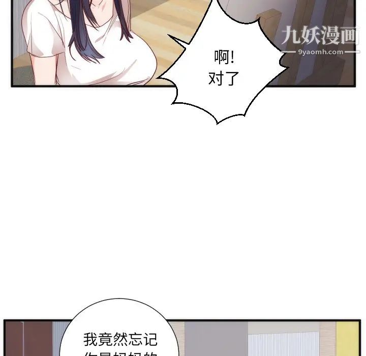《初恋的女儿》漫画 第17话