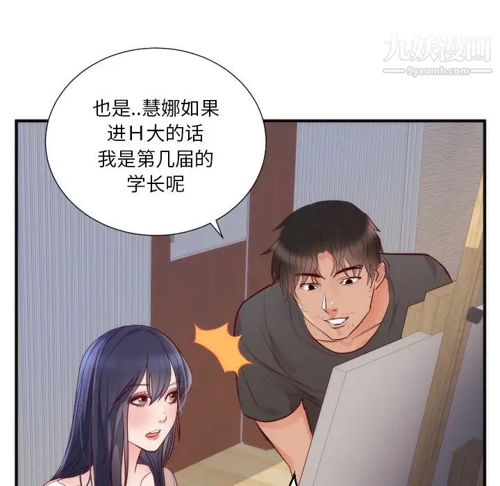 《初恋的女儿》漫画 第17话