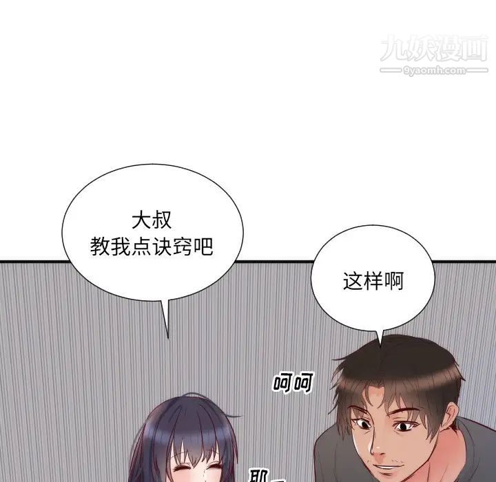《初恋的女儿》漫画 第17话
