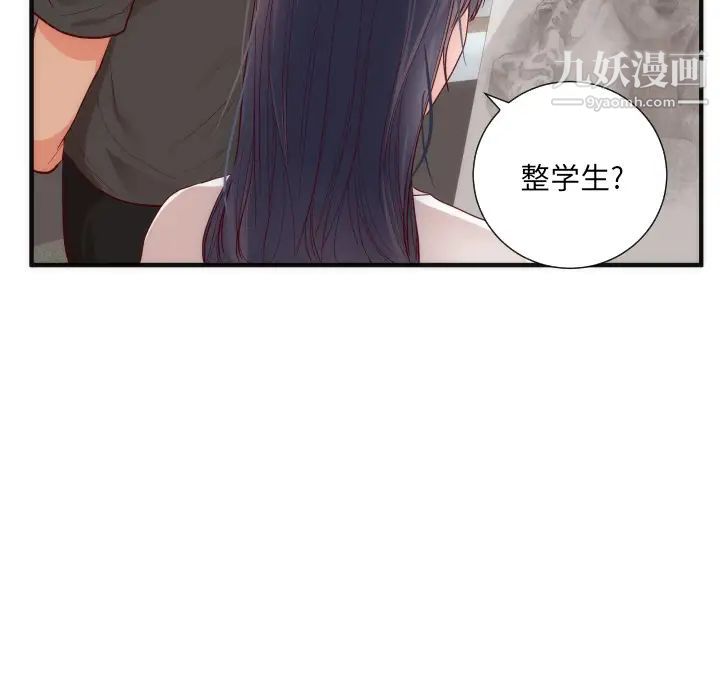《初恋的女儿》漫画 第17话