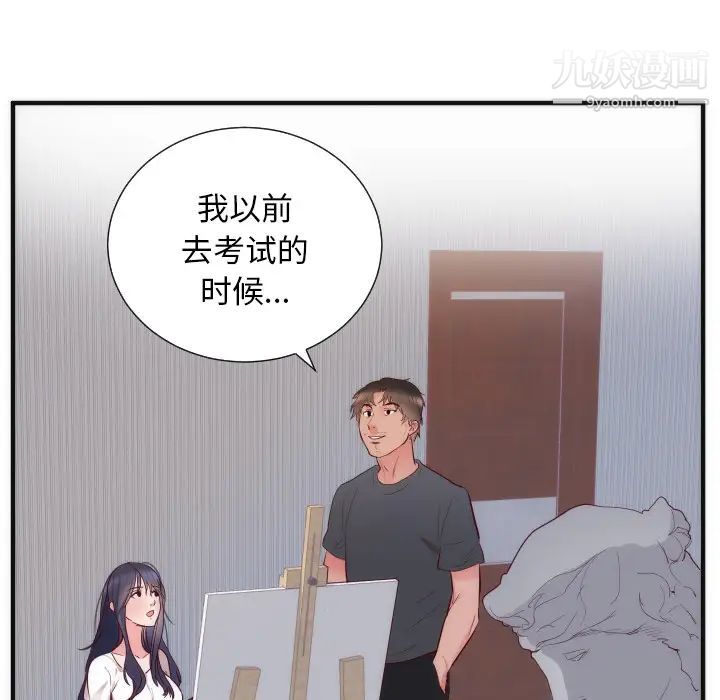 《初恋的女儿》漫画 第17话