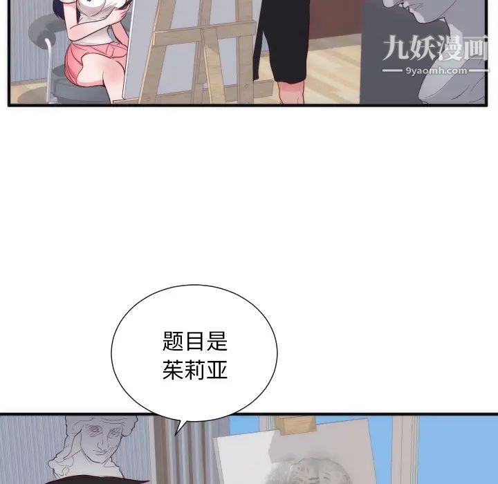 《初恋的女儿》漫画 第17话