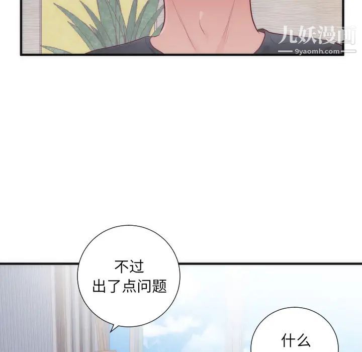 《初恋的女儿》漫画 第17话