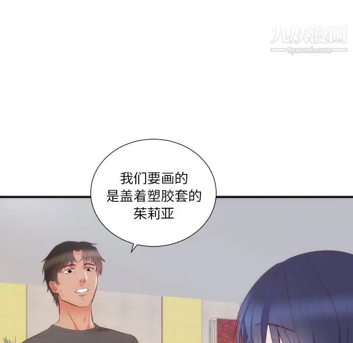 《初恋的女儿》漫画 第17话
