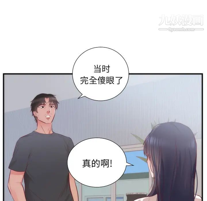《初恋的女儿》漫画 第17话