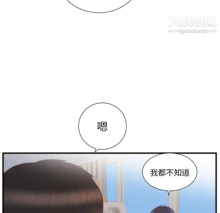 《初恋的女儿》漫画 第17话