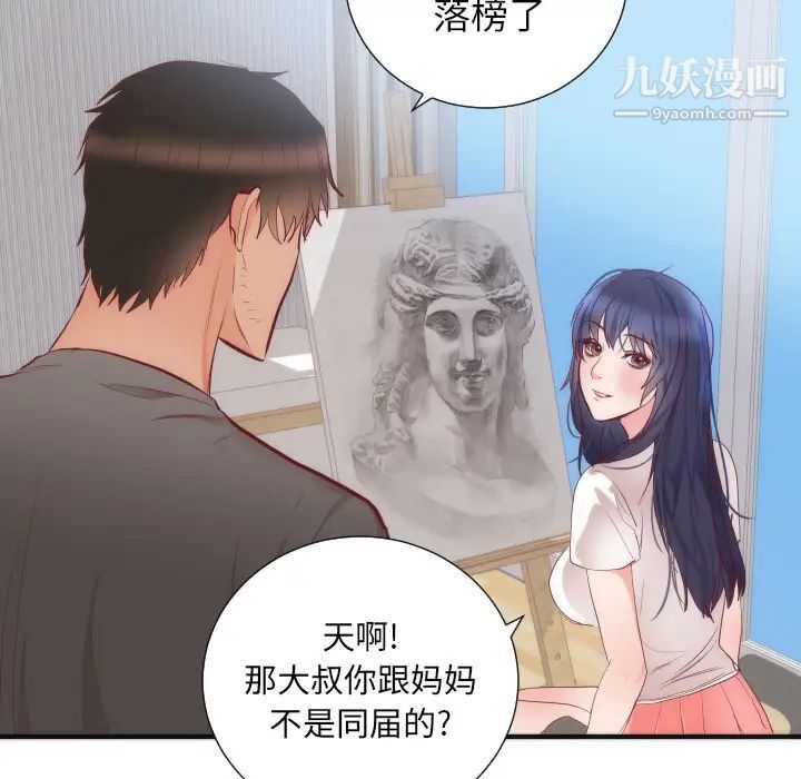 《初恋的女儿》漫画 第17话