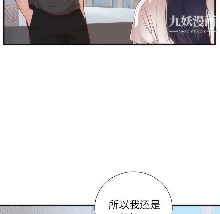 《初恋的女儿》漫画 第17话