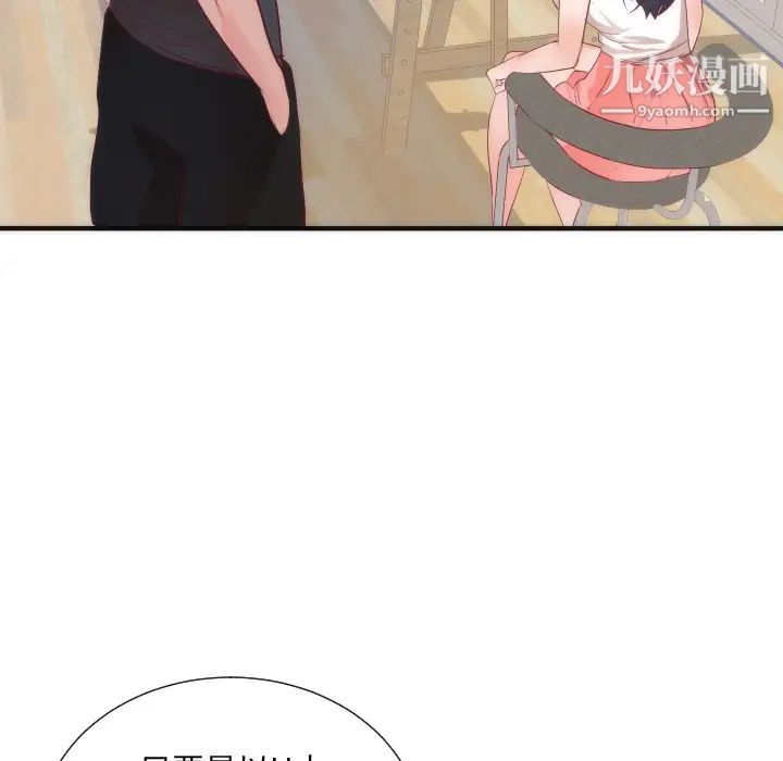 《初恋的女儿》漫画 第17话