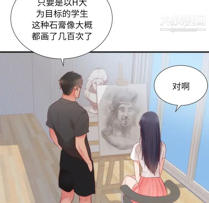 《初恋的女儿》漫画 第17话
