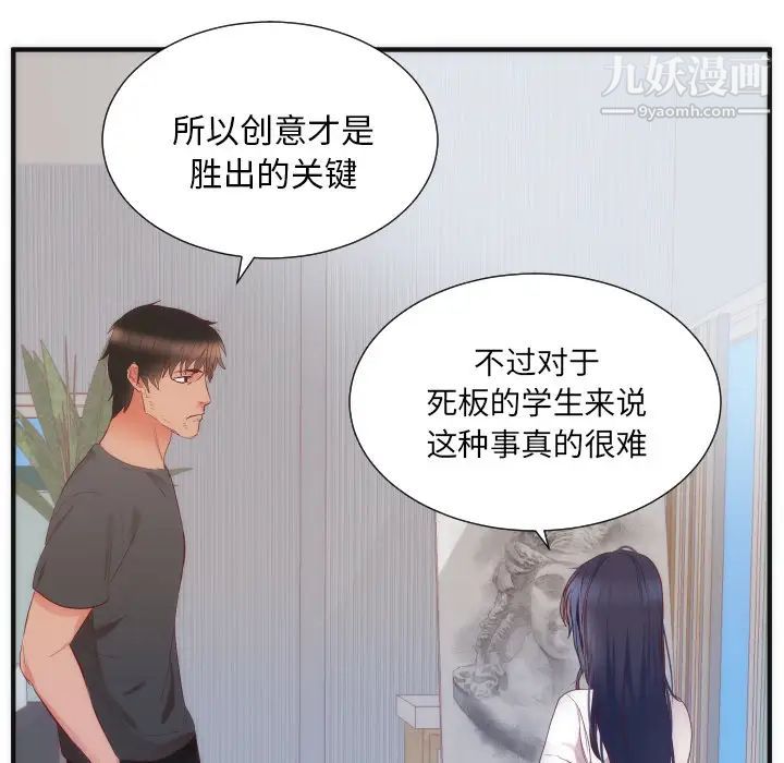 《初恋的女儿》漫画 第17话