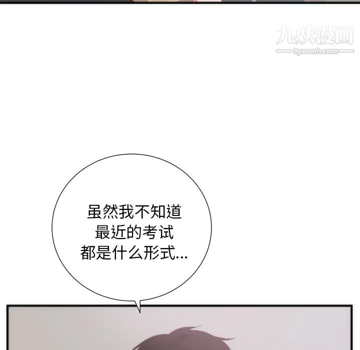 《初恋的女儿》漫画 第17话