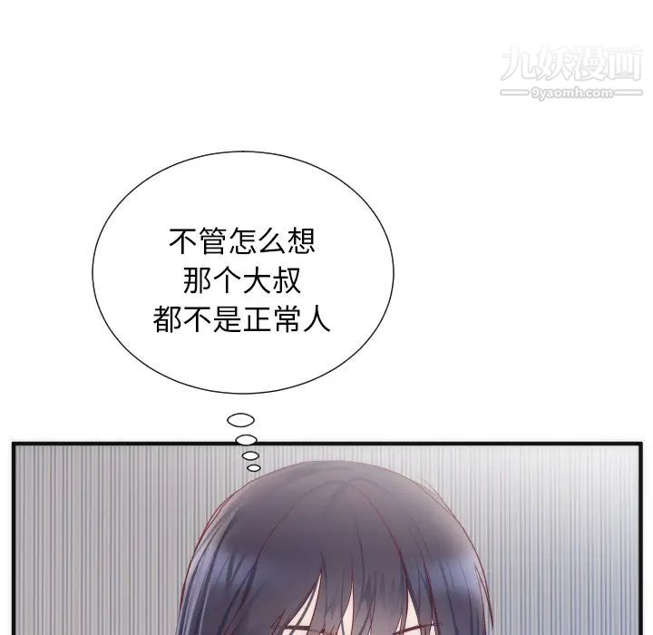 《初恋的女儿》漫画 第17话