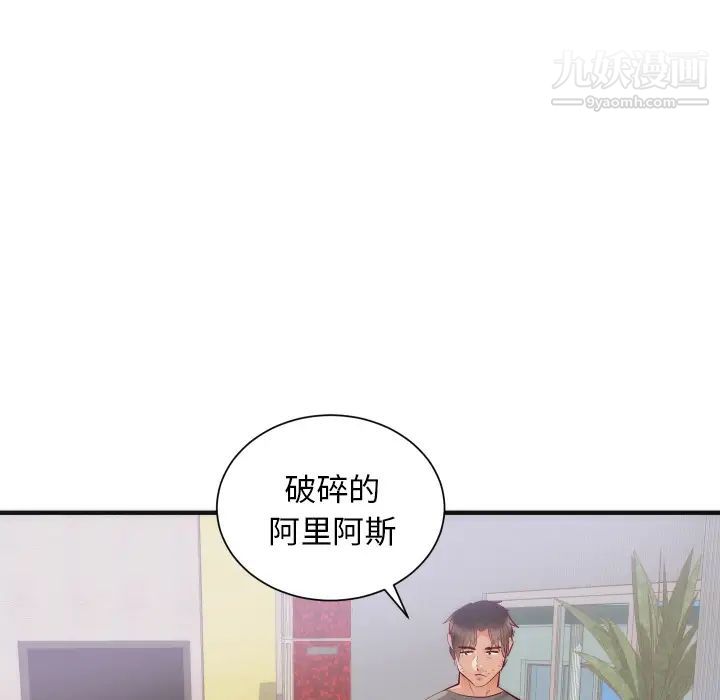 《初恋的女儿》漫画 第17话