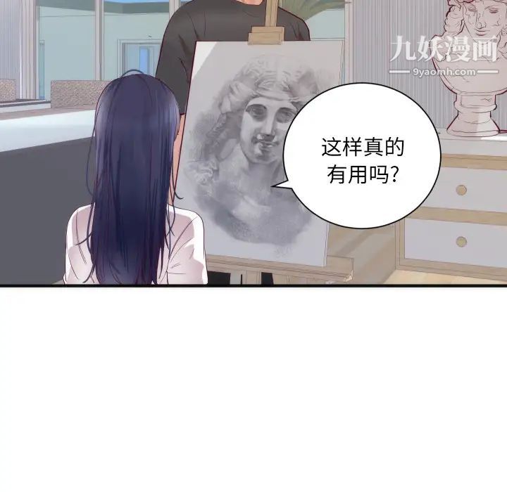 《初恋的女儿》漫画 第17话