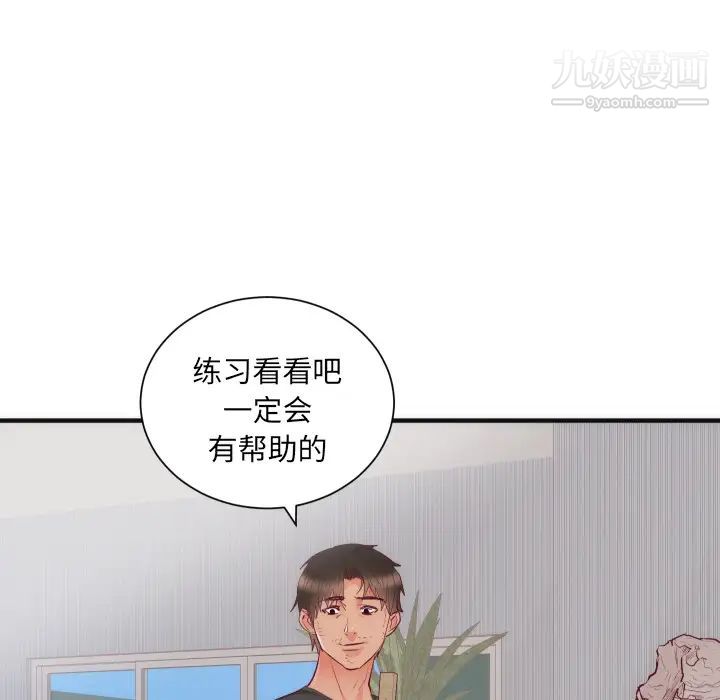《初恋的女儿》漫画 第17话