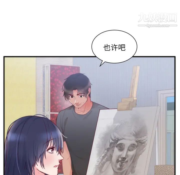 《初恋的女儿》漫画 第17话