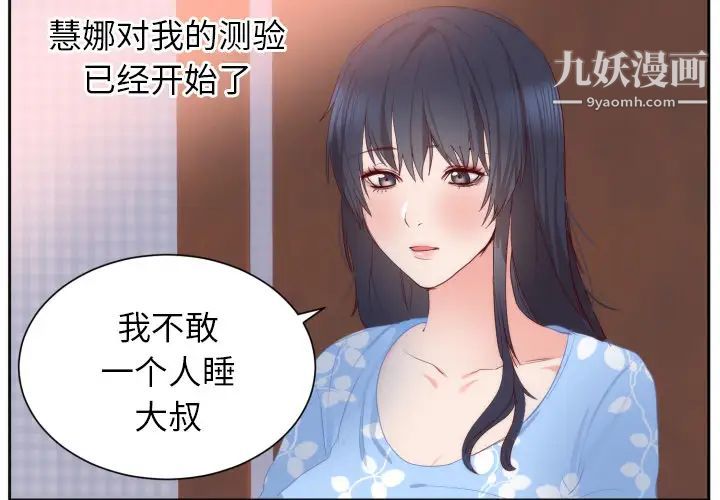 《初恋的女儿》漫画 第18话