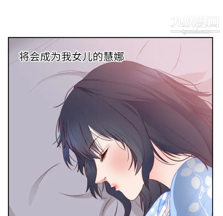 《初恋的女儿》漫画 第18话