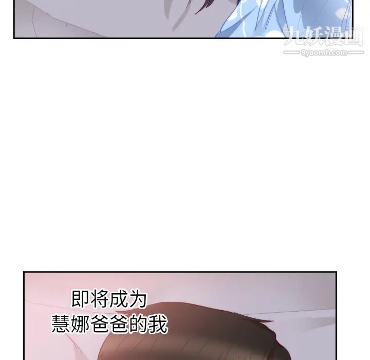 《初恋的女儿》漫画 第18话