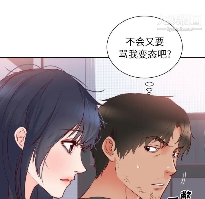 《初恋的女儿》漫画 第18话