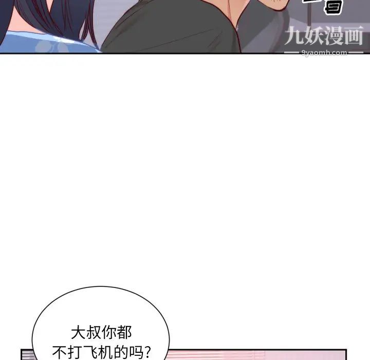 《初恋的女儿》漫画 第18话