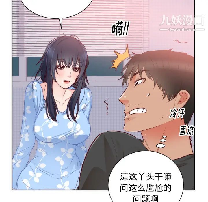《初恋的女儿》漫画 第18话