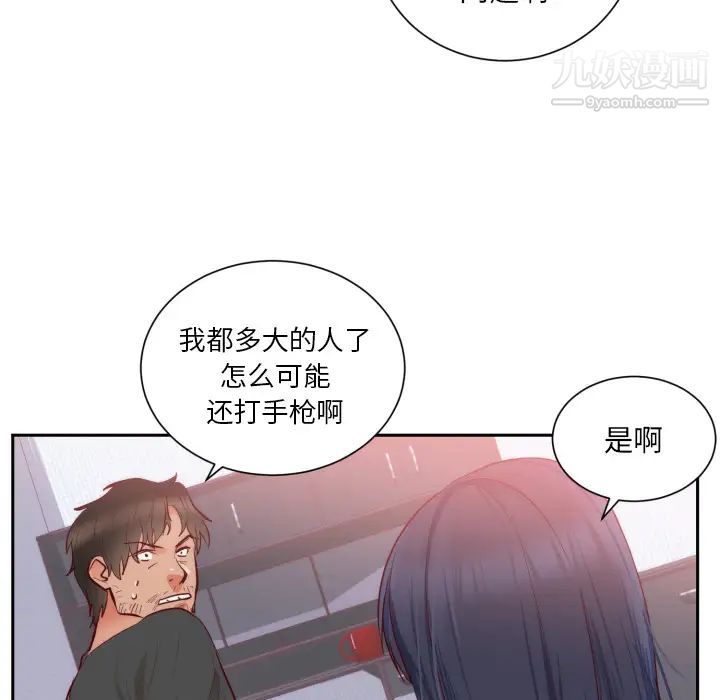 《初恋的女儿》漫画 第18话
