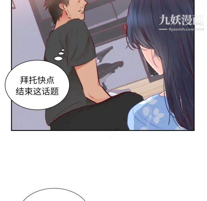 《初恋的女儿》漫画 第18话
