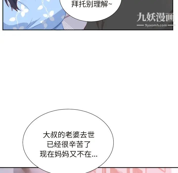 《初恋的女儿》漫画 第18话