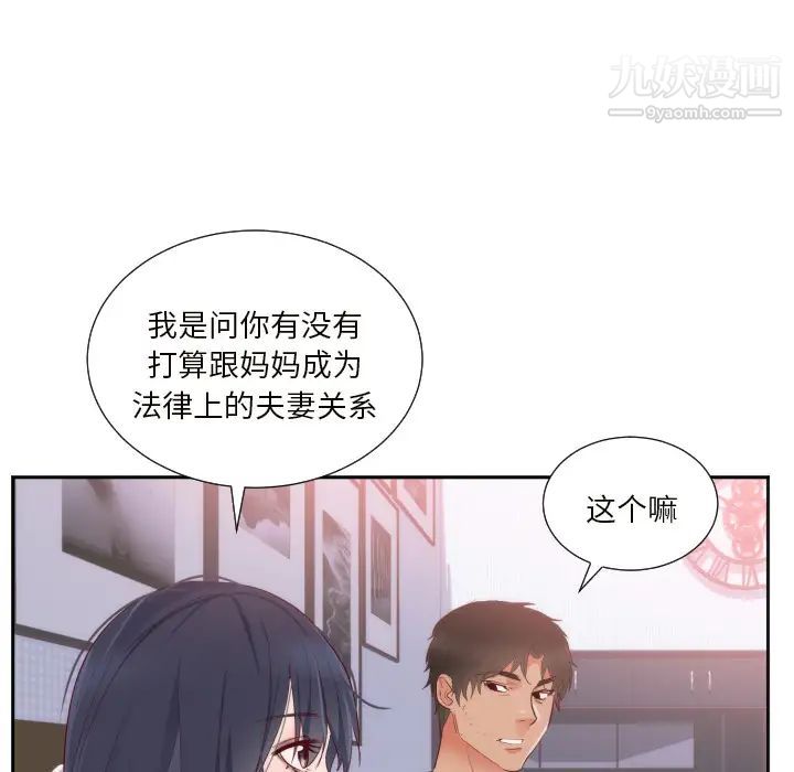 《初恋的女儿》漫画 第18话