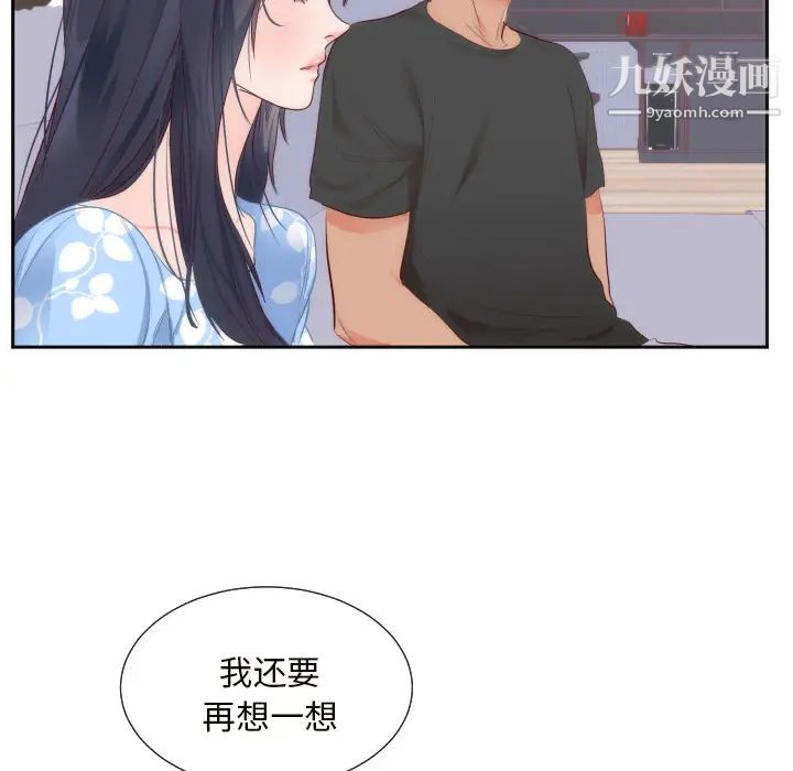 《初恋的女儿》漫画 第18话