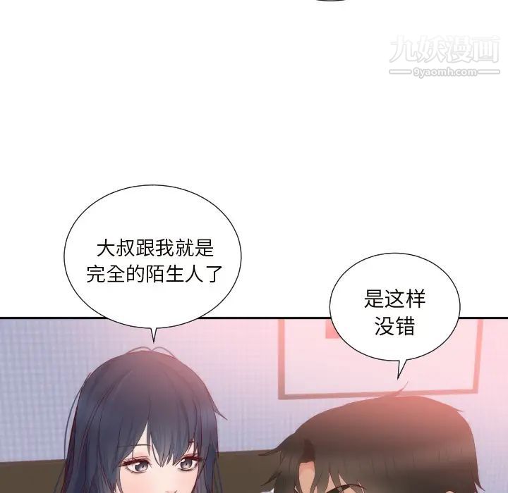 《初恋的女儿》漫画 第18话