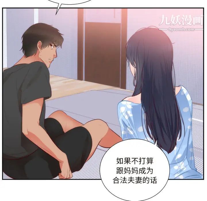 《初恋的女儿》漫画 第18话