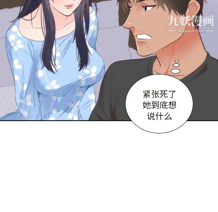 《初恋的女儿》漫画 第18话