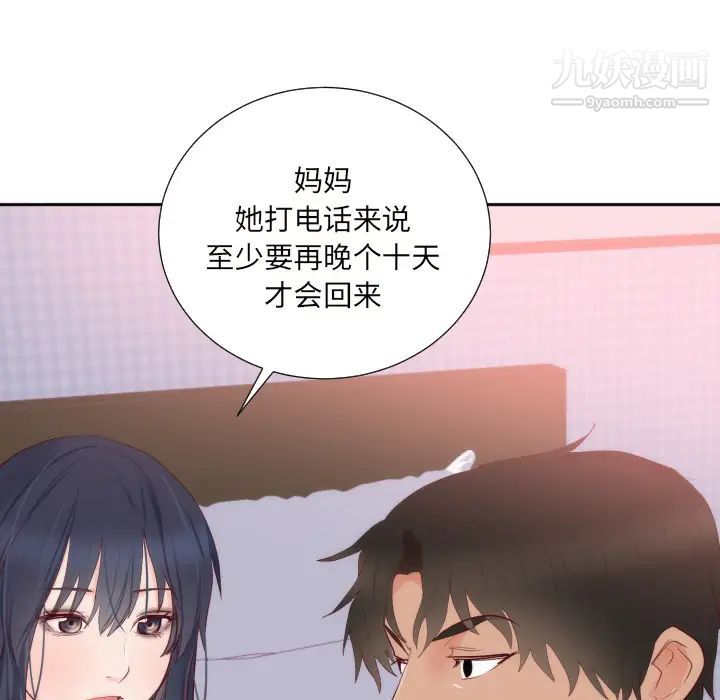 《初恋的女儿》漫画 第18话
