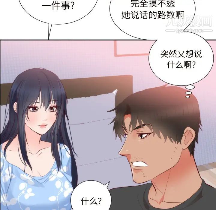 《初恋的女儿》漫画 第18话