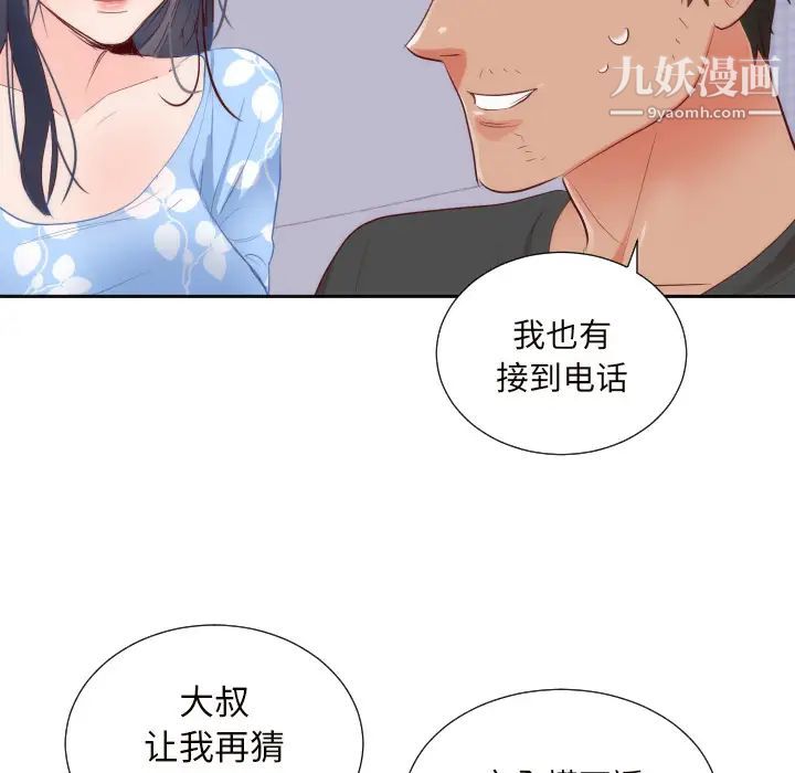 《初恋的女儿》漫画 第18话