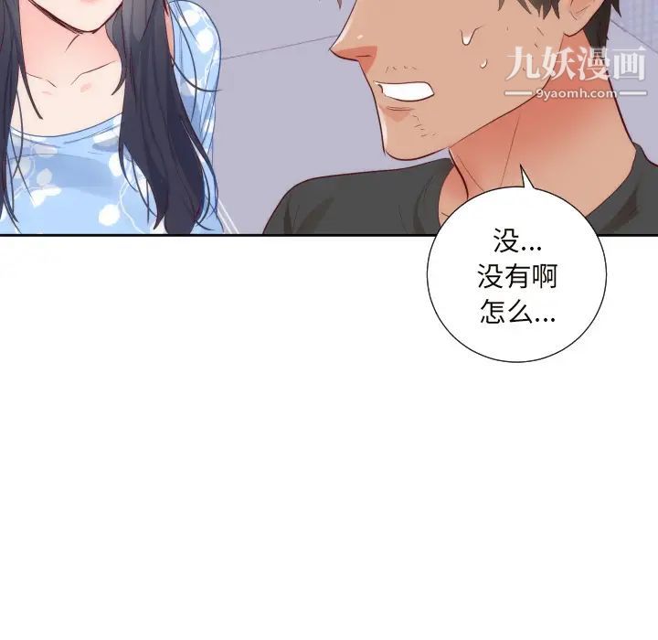 《初恋的女儿》漫画 第18话
