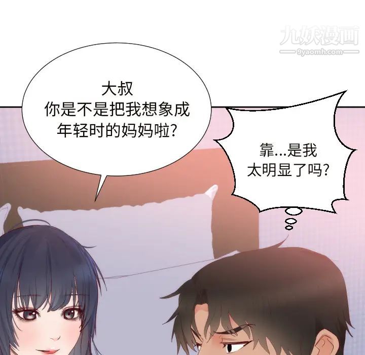 《初恋的女儿》漫画 第18话